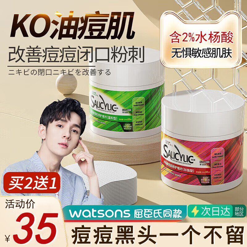 Binee水杨酸棉片痘肌黑头清毛孔控油无酒精2%加强型水杨酸55片（红）高性价比高么？