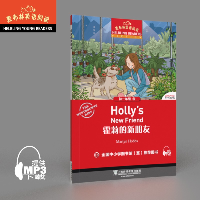 黑布林英语阅读 初一年级：10.霍莉的新朋友