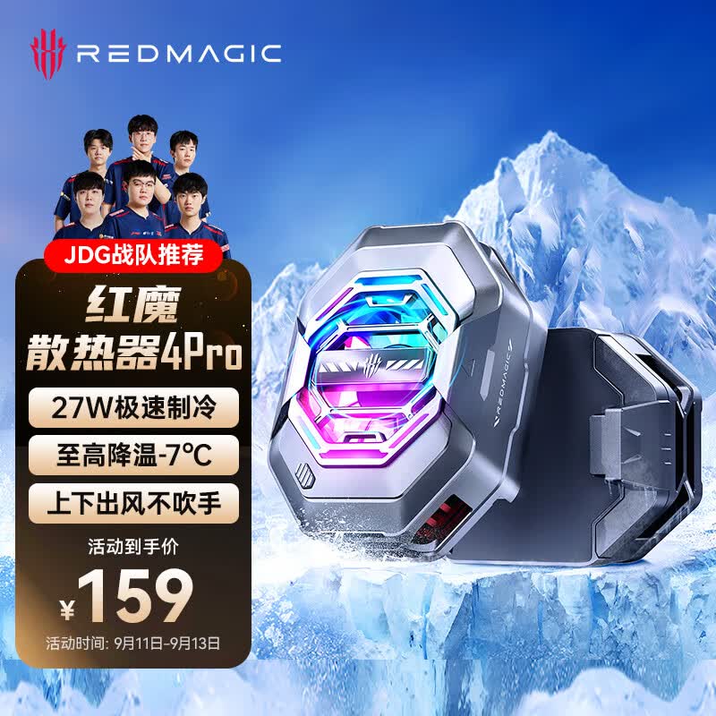 努比亚 红魔散热器4Pro夹持版 27W手机散热背夹 直播吃鸡神器适配黑鲨iPhone14苹果13小米华为IQOO一加怎么看?