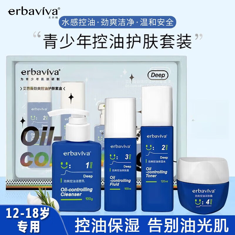 艾芭薇艾芭薇（Erbaviva）12-18岁青少年护肤品男青春期男孩男生初中生 套盒(洁面乳+水+焕肤露+霜)