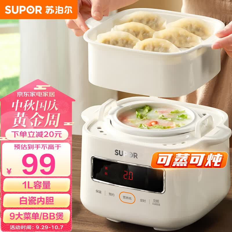苏泊尔（SUPOR）电炖锅 电炖盅 煲汤锅炖汤锅 隔水炖 母婴煮粥锅熬粥燕窝带蒸笼可预约定时DZ10YC866 1L高性价比高么？