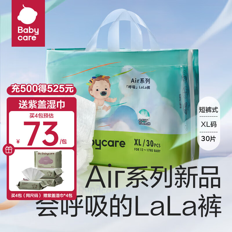bc babycare【升级】纸尿裤Air pro婴儿日用尿不湿bbc超薄透气拉拉裤宝宝尿片 拉拉裤-XL码30片（12-17kg）使用感如何?