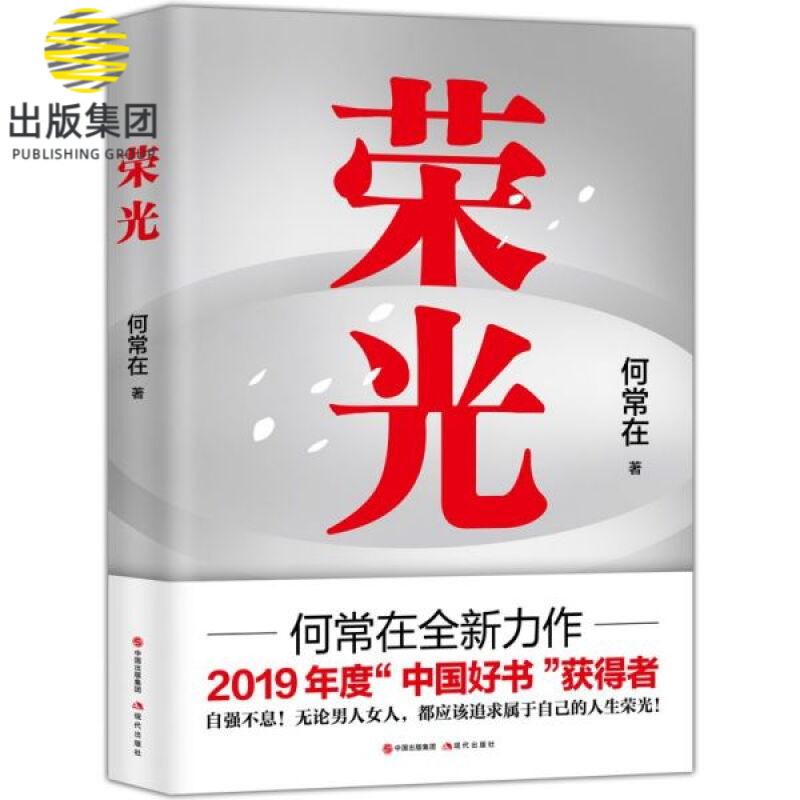 荣光
