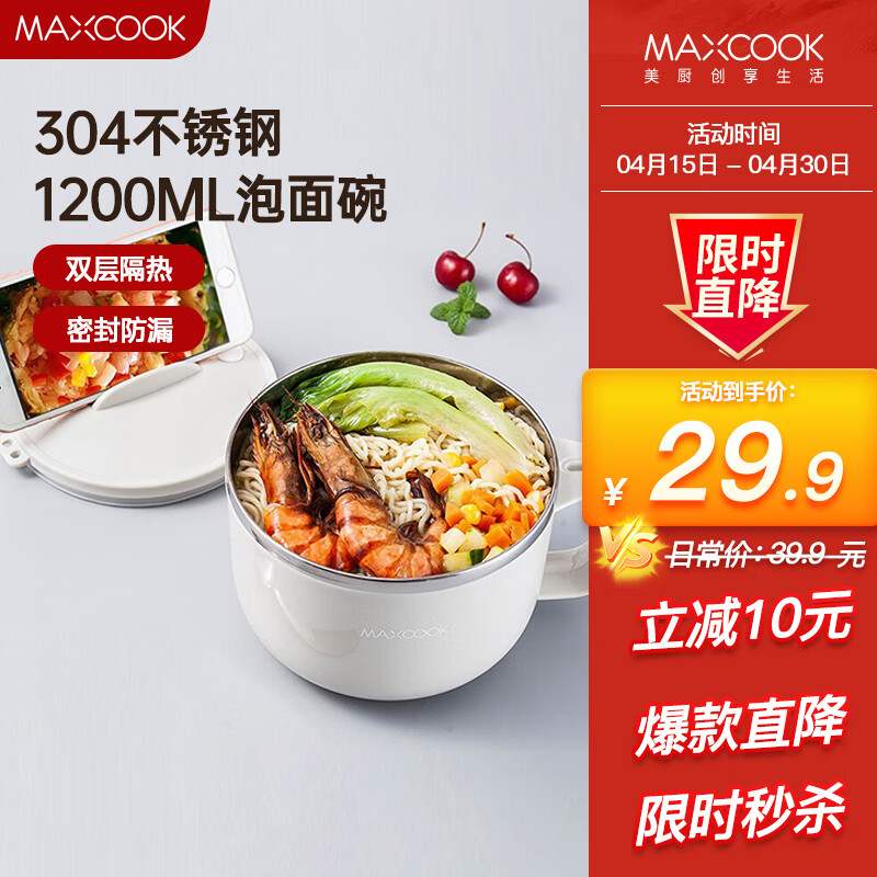 美厨（maxcook）304不锈钢泡面碗 学生饭盒餐杯泡面杯1200ML 带盖 灰色MCWA108