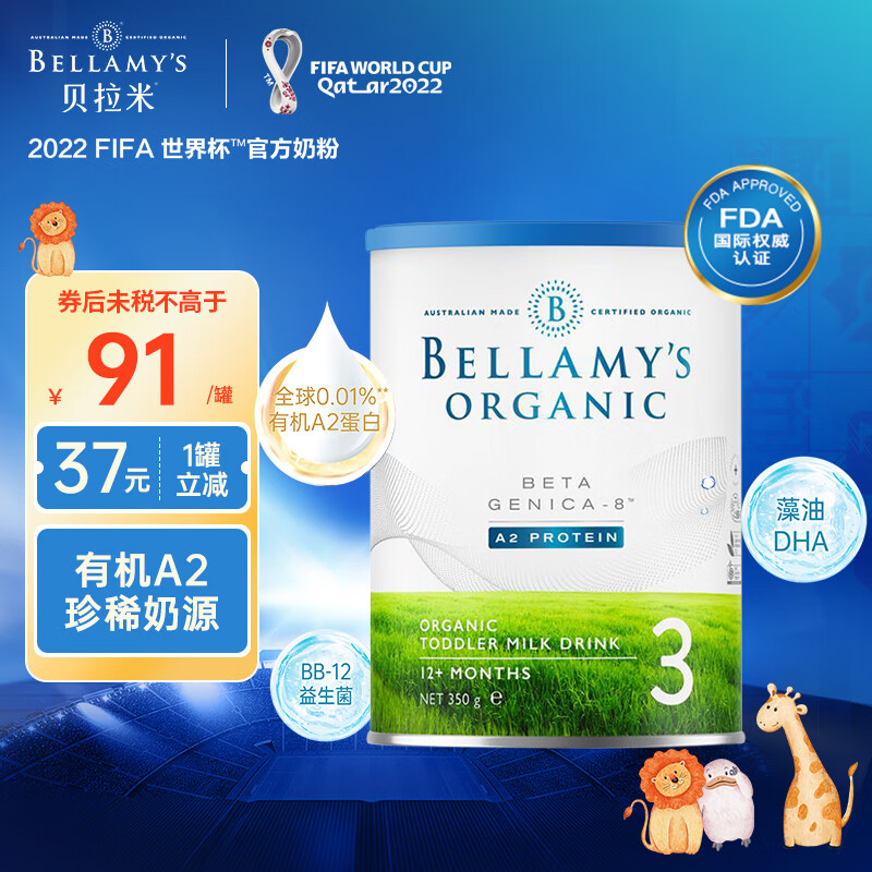 贝拉米(Bellamy's) 澳洲进口超高端系列白金版有机幼儿配方奶粉BETA GENICA 8 3段(12-36个月)350g/罐