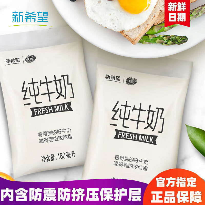 【新鲜速发】新希望精选奶早餐透明袋纯牛奶180ml/袋昌隆福记 纯牛奶
