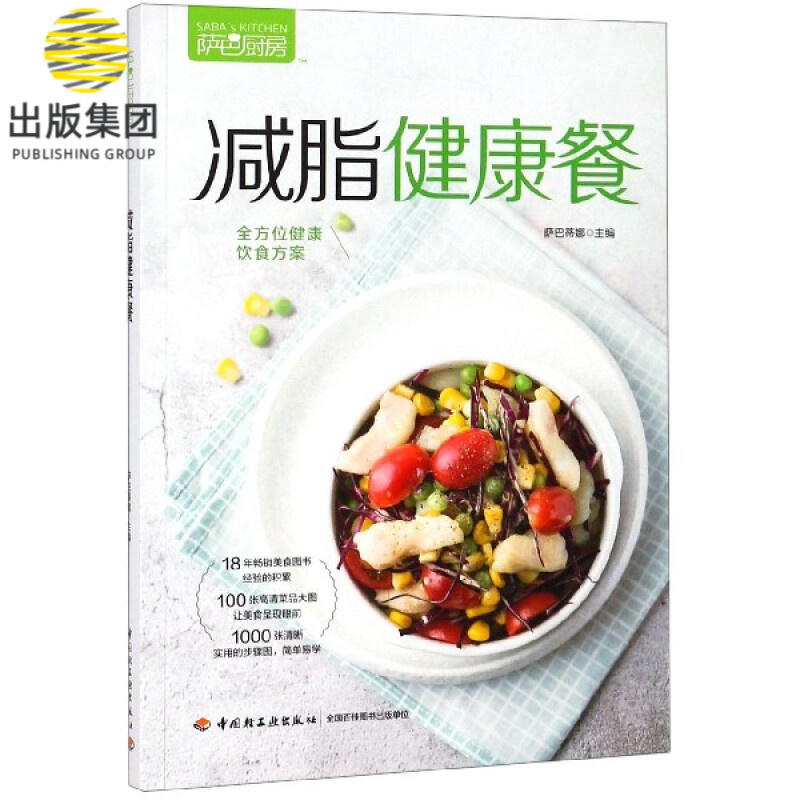 减脂健康餐(萨巴厨房)