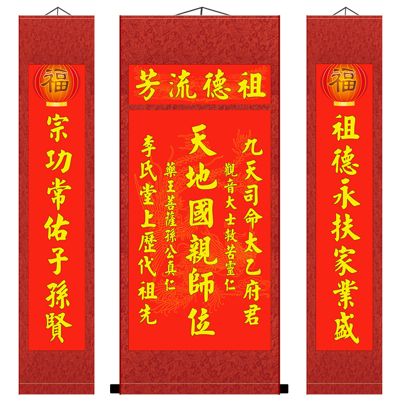 牌位供奉祭祖 关注店铺 优先发货  三联画 三联高200cmx160cm(含对联)