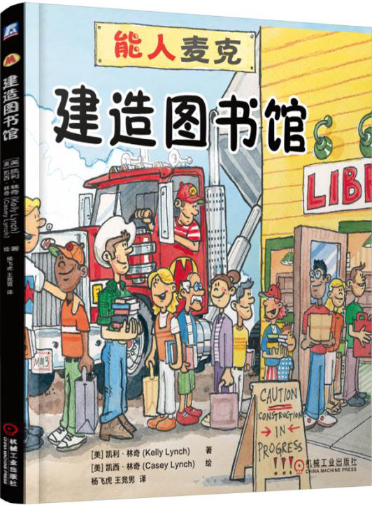 建造图书馆 [美]凯利·林奇（K【正版图书，放心购买】