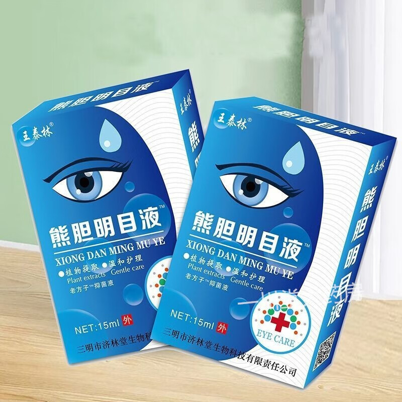 明目眼药水】抗菌清凉舒爽眼部护眼液滴眼液眼药水 1瓶熊胆明目护理液