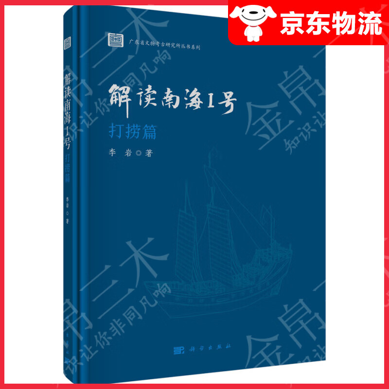 解读南海I号——打捞篇