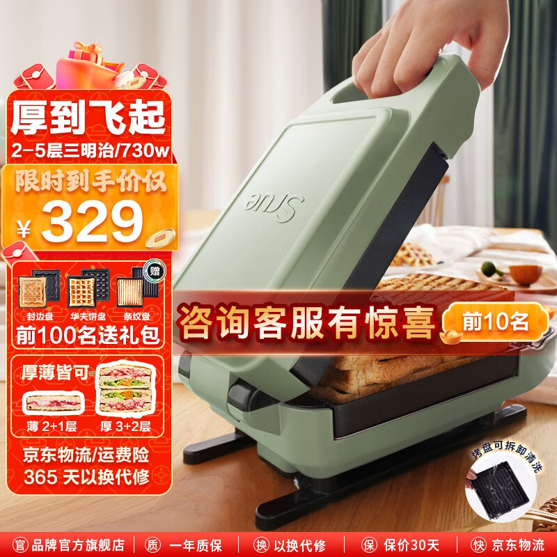SRUE 西松三明治机早餐机多功能轻食机家用面包煎烤机电饼铛华夫饼机送礼佳选 95%用户都选择这款
