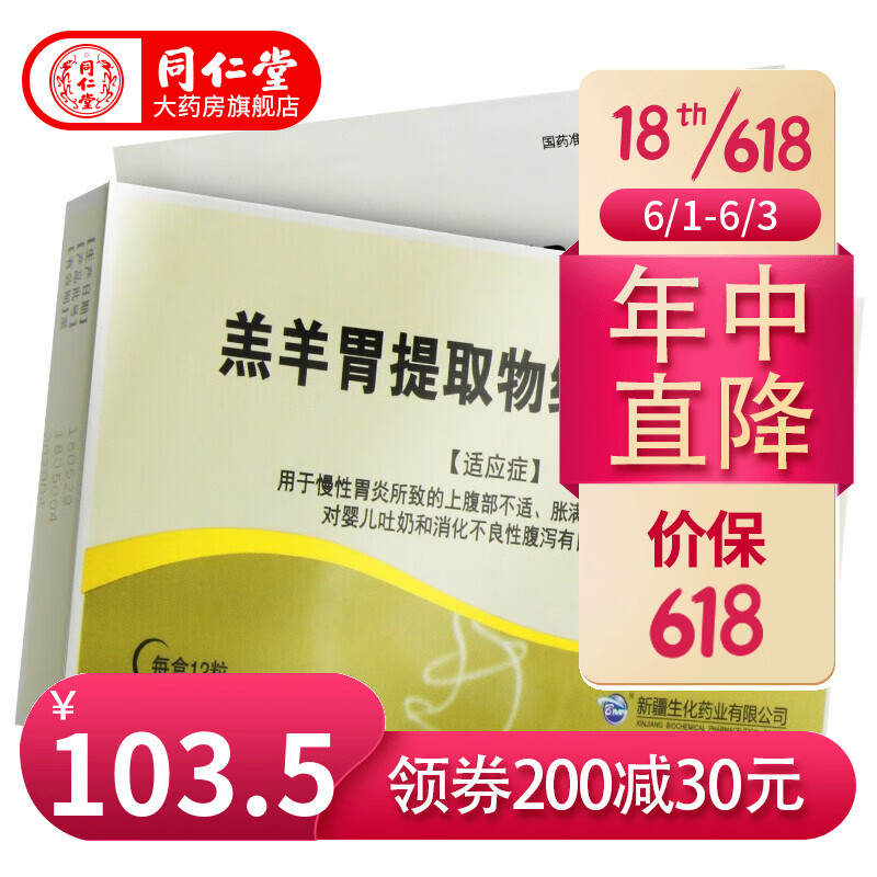 bmi 羊妈咪羔羊胃提取物维b12胶囊 12粒慢性胃炎腹胀食欲不振,婴儿