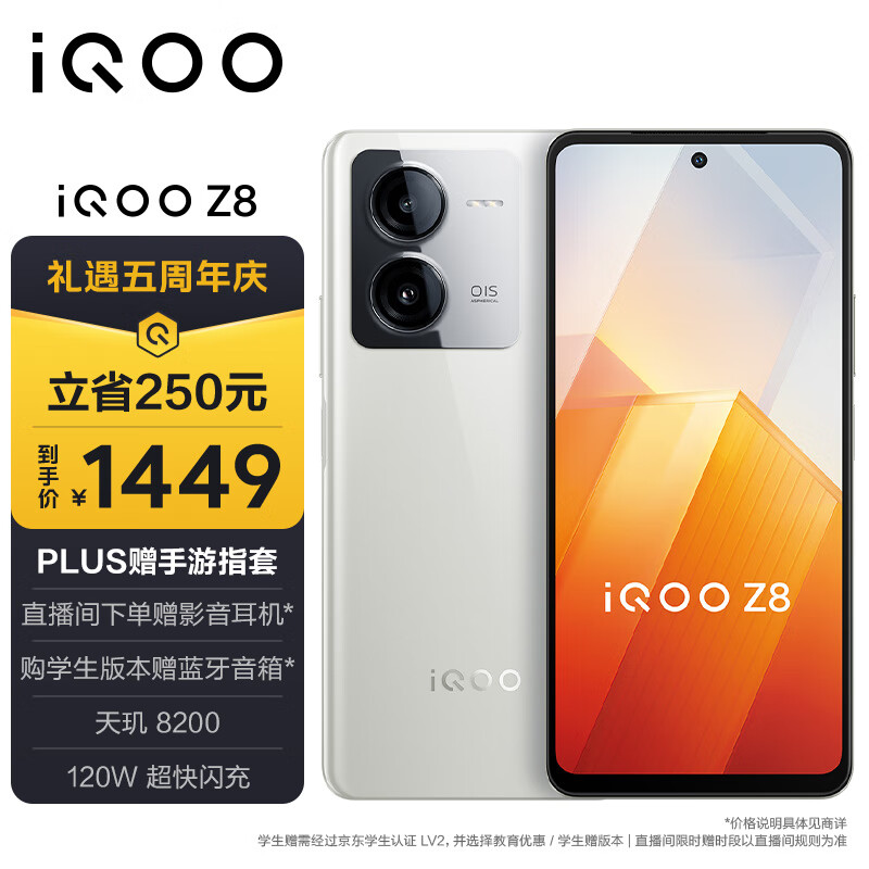 vivo iQOO Z8 8GB+256GB 月瓷白 天玑 8200 120W超快闪充  5000mAh超长续航 5G手机