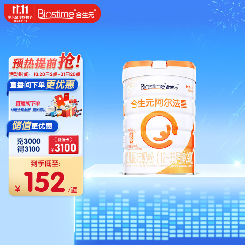 合生元（BIOSTIME）阿尔法星 幼儿配方奶粉 3段(12-36个月)  800克怎么样,好用不?