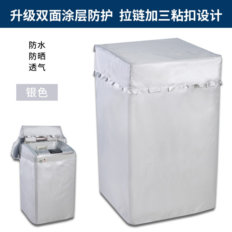 适配上开盖全自动波轮洗衣机罩防水防晒套子耐用 适用三洋松下 银色