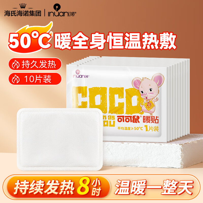 海氏海诺可可鼠暖贴10片发热贴恒温8小时月经姨妈宫暖贴暖宝宝贴