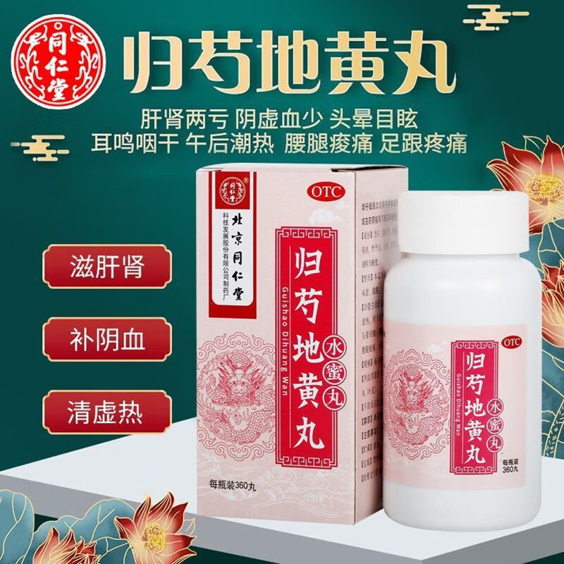 滋肝肾补阴血清虚热腰腿疼痛用于肝肾两亏可搭浓缩丸 一盒装归芍地黄