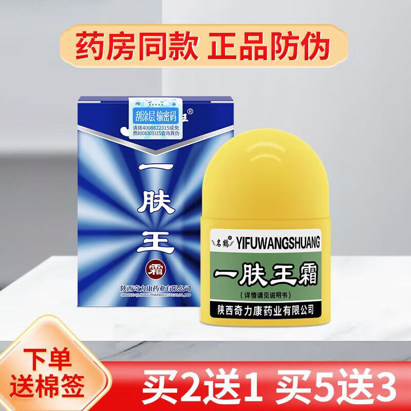 【大药房直售】陕西奇力康 名鹤一肤王霜 一肤王皮肤痒痘痘软膏乳膏0g