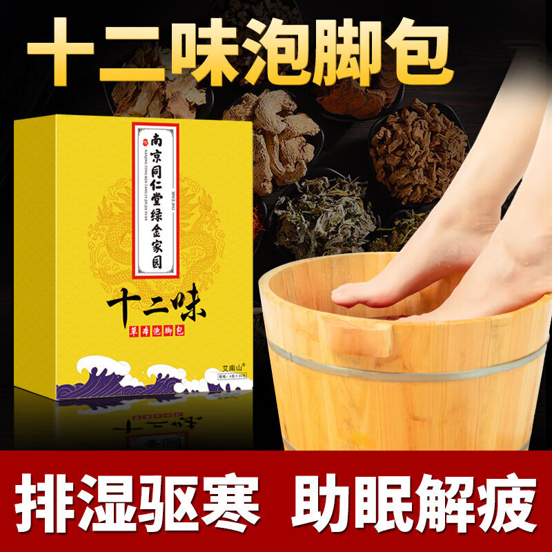 十二味泡脚包足浴包泡脚药包泡澡包药中药草本 泡脚包 3袋共90包