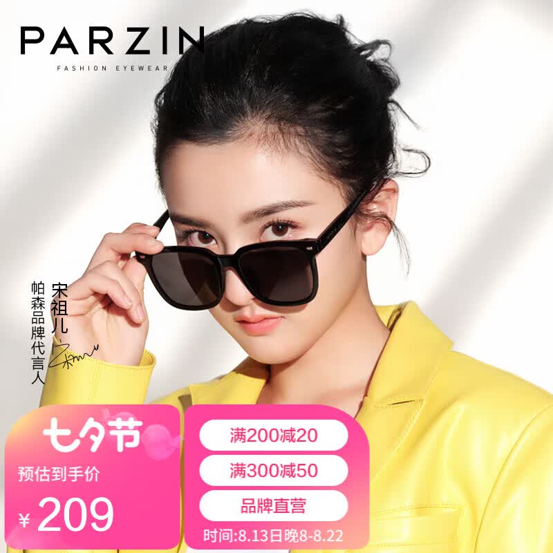 帕森（PARZIN） 方框偏光太阳镜男女 宋祖儿明星同款日夜两用开车驾驶墨镜 91630 亮黑框黑灰片高性价比高么？
