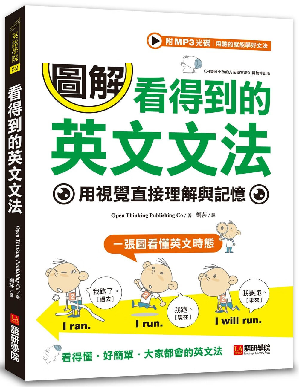 QH预售 台版 看得到的英文文法：图解，用视觉直接理解与记忆（MP3光盘+QR码在线