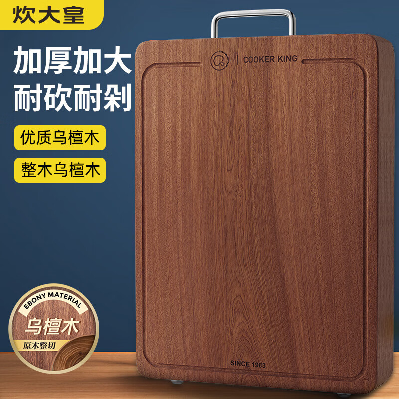 炊大皇 菜板 加厚实木 乌檀木 砧板 可悬挂切菜板 家用案板原切菜板小面板40*30*3cm  YC40CB属于什么档次？