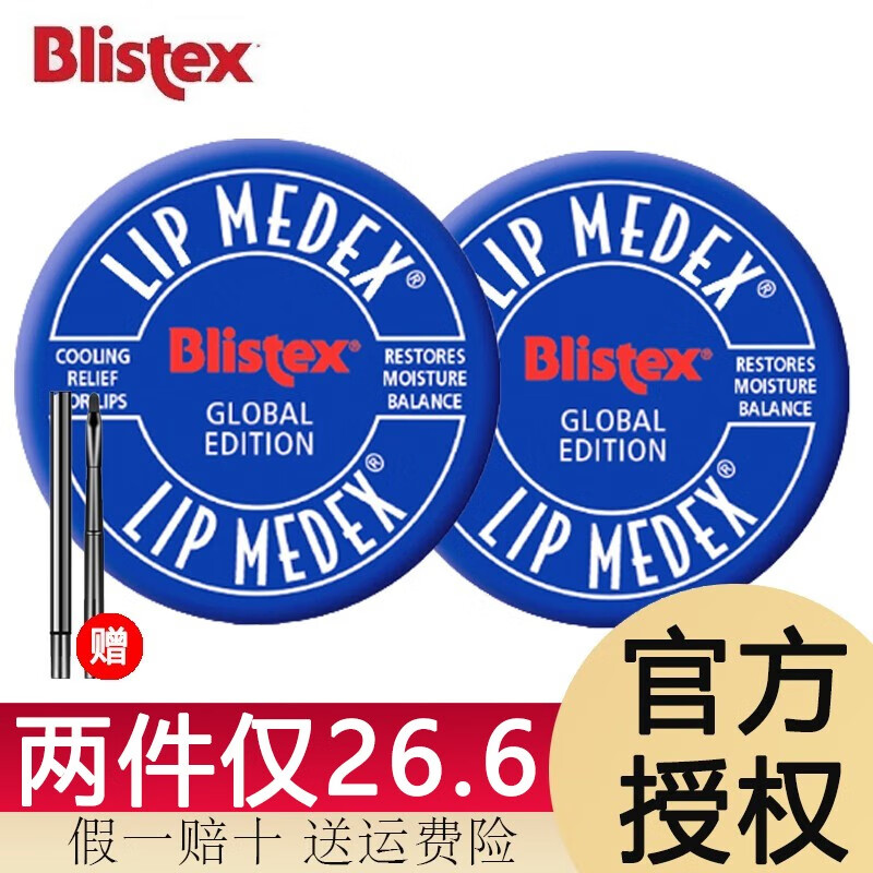 百蕾适（Blistex）美国碧唇小蓝罐润唇膏女无色保湿滋润小白管唇膜小蓝瓶唇膏打底 小蓝罐唇膏2只装