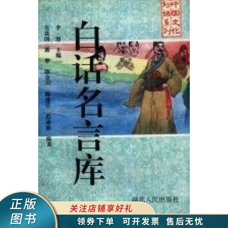 白话名言库 李旭
