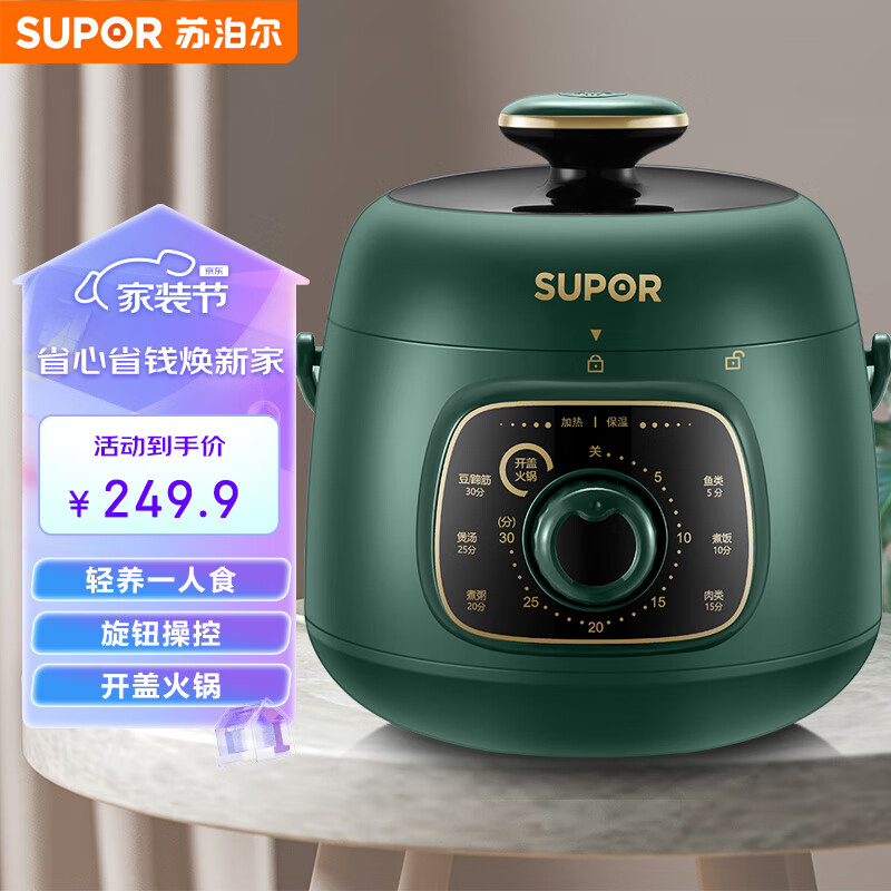 苏泊尔（SUPOR）一人食迷你电压力锅1.8L开盖火锅家用智能旋钮面板煲汤煮粥复古绿易清洁SY-18YA9061高压锅(1-3人)