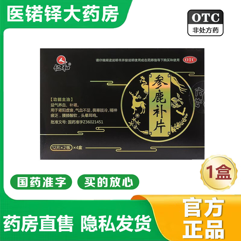 京东大药房正品官方自营旗舰店 仁和参鹿补片0.