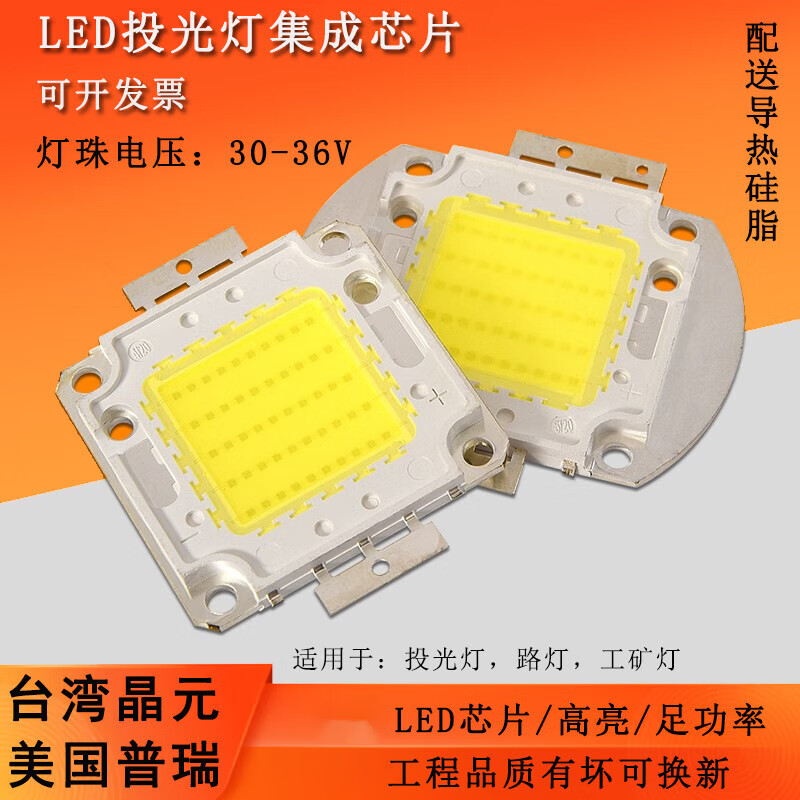 led集成灯珠50w晶元美国普瑞高亮足瓦芯片 国产三安芯片足瓦 r 10w 白