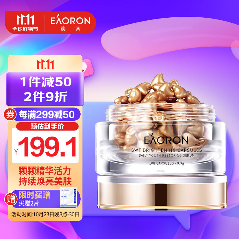 EAORON澳容EAORON 面部精华胶囊精华液108粒/盒  易吸收 高保湿怎么样,好用不?