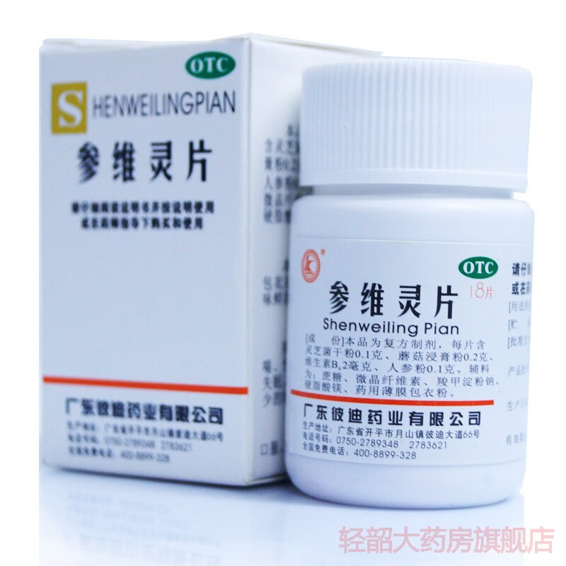 彼迪 参维灵片18片哮喘慢性支气管炎神经衰弱失眠白细胞减少 套餐一:3