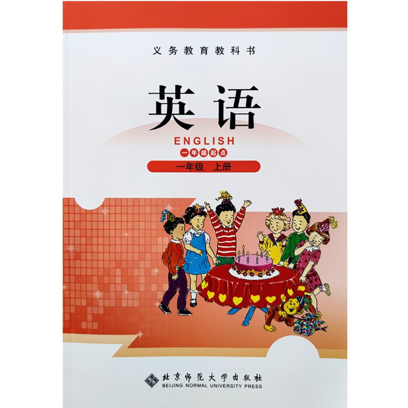 20秋北师大版小学英语一年级上册课本教材教科书学生(一年级起点)