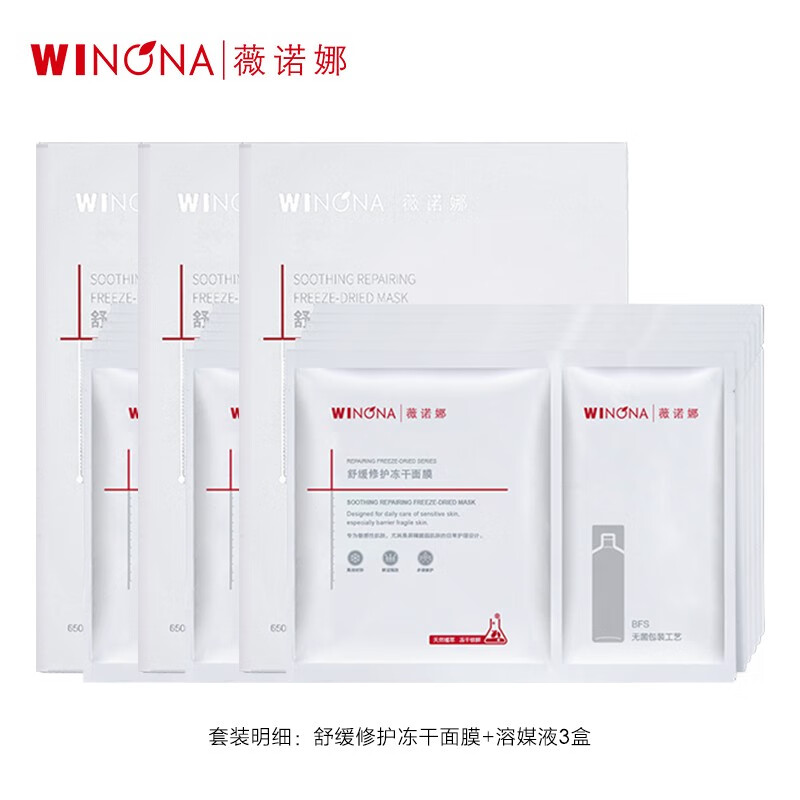 薇诺娜（WINONA） 舒缓修护冻干面膜3盒装改善泛红干痒特殊美容补水保湿提亮肤色 3盒装
