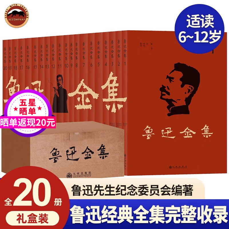 鲁迅全集（全20册）无删减完整版 精装青少年课外现代文学名著鲁迅经典作品集阅读朝花夕拾狂人日记呐喊鲁迅原著正版鲁迅杂文集小说全集散文集现代当代文学小说中学生经典文学青少年儿童礼物使用感如何?