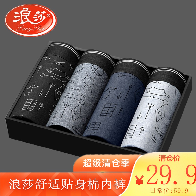 浪莎男式内裤:舒适耐穿,价格稳定的时尚选择