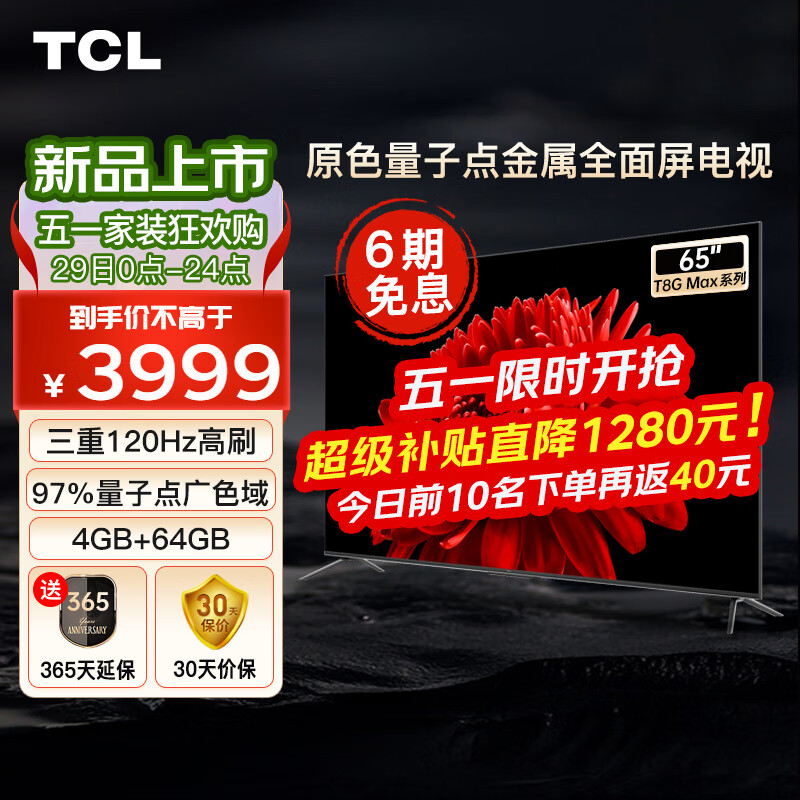 TCL电视【2023新品】65T8G Max 65英寸QLED量子点 120Hz高刷 4+64G 4K超清金属全面屏智能电视机 65英寸 官方标配