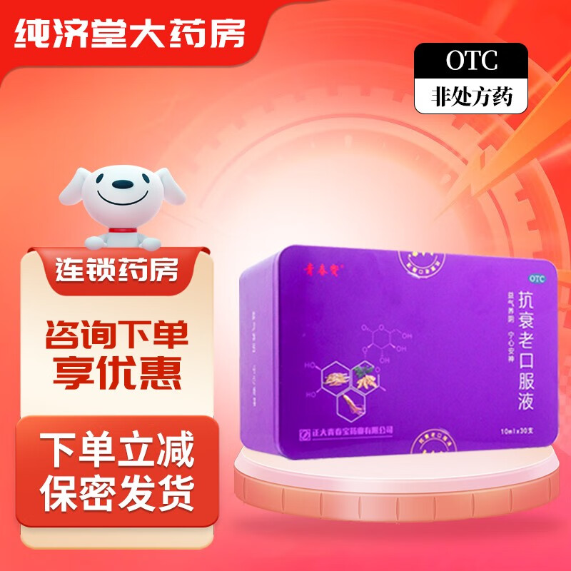 顺丰发货】青春宝 正大青春宝 抗衰老口服液 10ml*30支 益气养阴安神