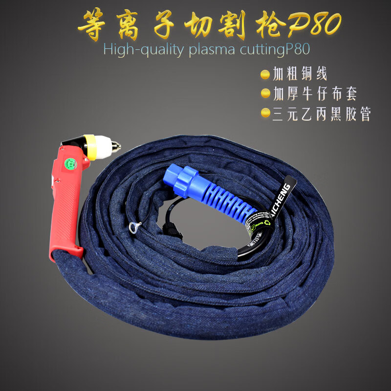 希凡里等离子切割枪p80防火套皮套加长加粗lgk100等离子切割机割枪p80