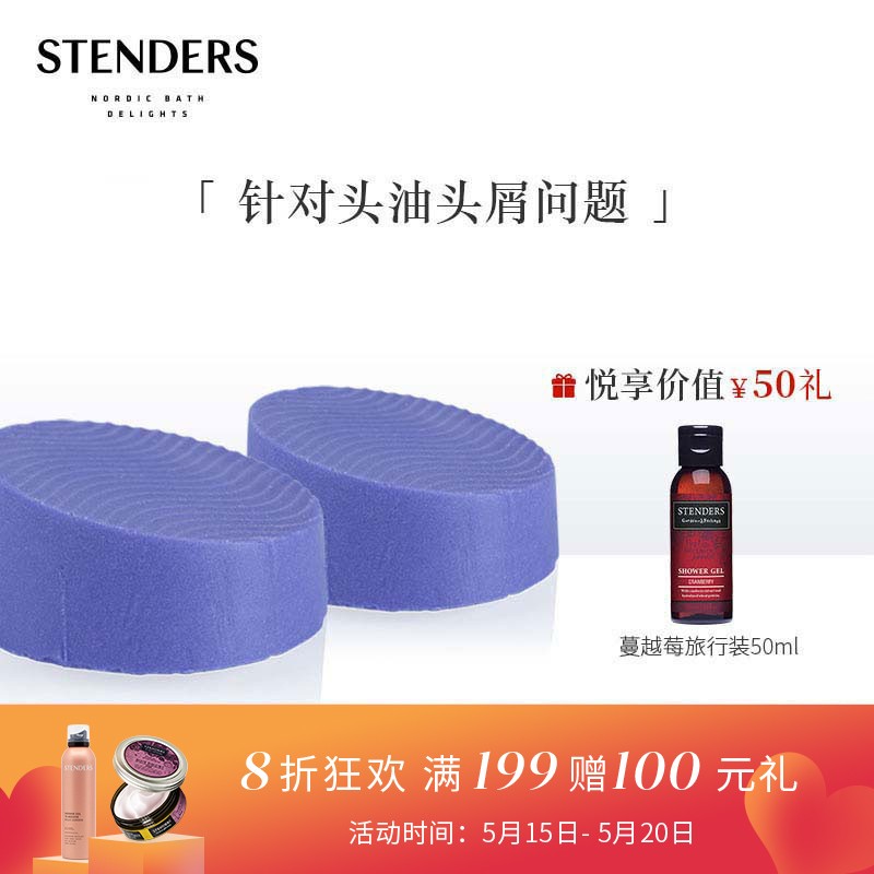 施丹兰（STENDERS）小紫帽洗发皂礼盒装50g*2（针对油头与头屑问题 水润去屑 固体洗发水 男女通用）