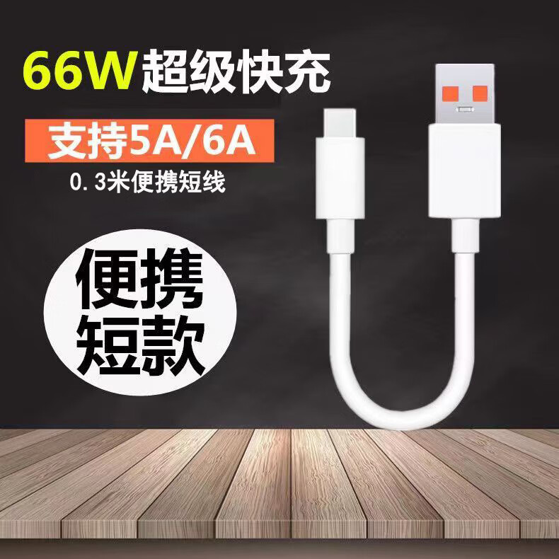 mijv适用华为66w充电器6A数据线Type-c超级快充mate60pro mate80  nova12/13/14快充线pura70/mate70 6A超级快充线66W/100W【0.3米短线】