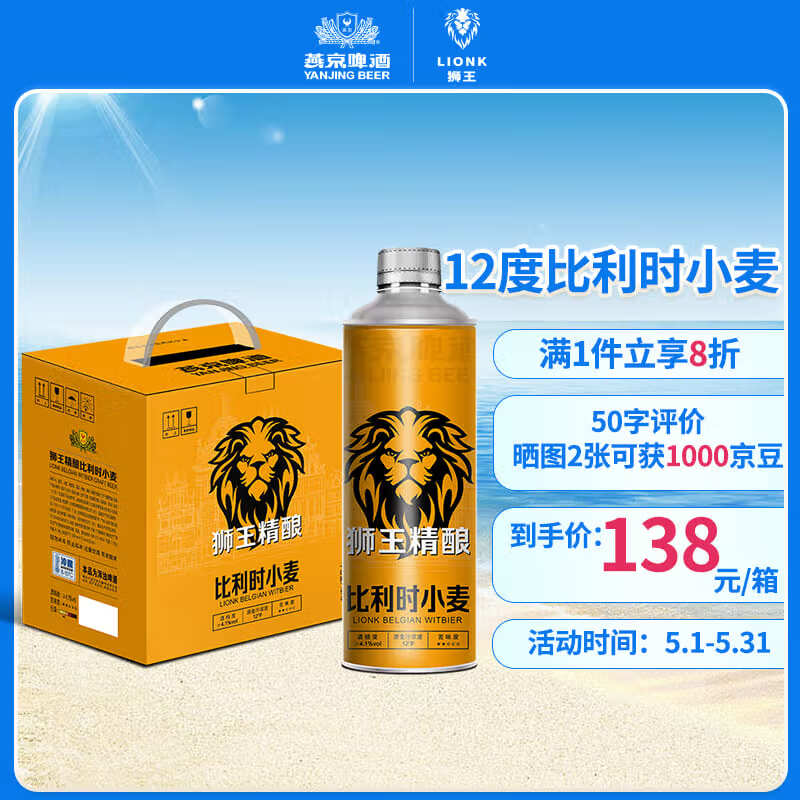 狮王精酿 燕京啤酒 12度比利时小麦 1L*6桶 整箱装
