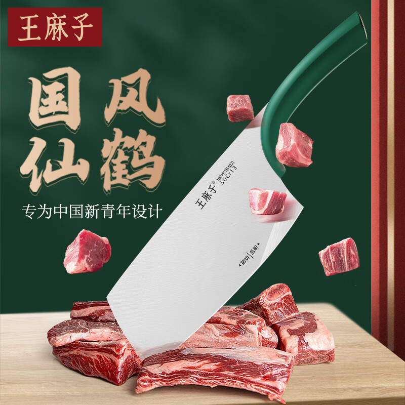 王麻子菜刀圆头国风仙鹤刀具阳江家用厨房砍骨刀切肉刀厨刀 斩切刀