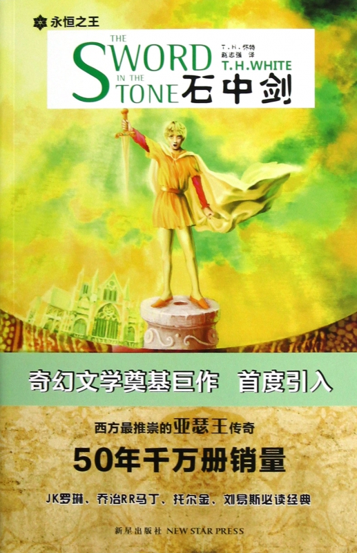 石中剑(永恒之王)