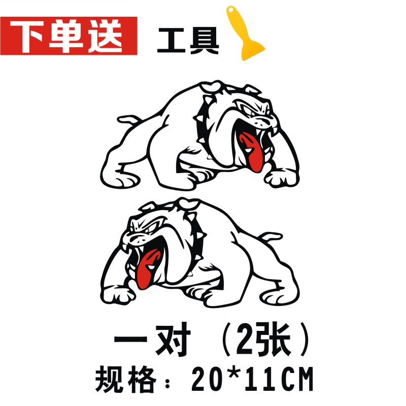 唐杉(tangshan)恶狗车贴卡通斗牛犬划痕遮盖挡车贴汽车装饰贴保险杠