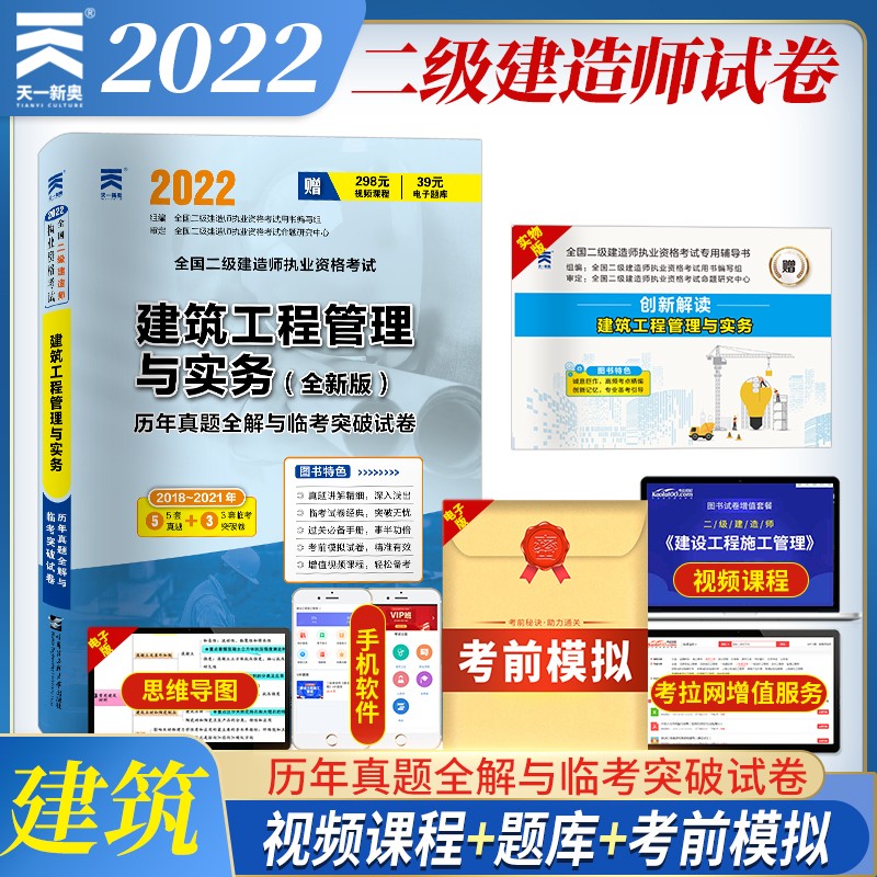 二级建造师2022教材配套二建试卷：建筑工程管理与实务
