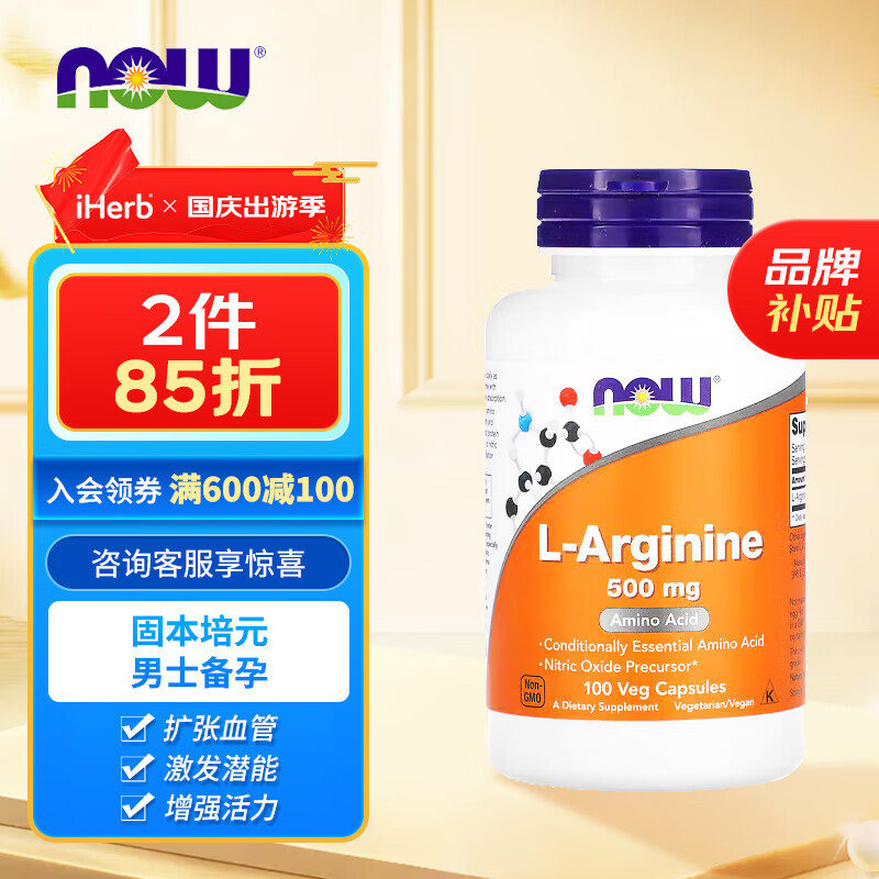 NOW Foods L-精氨酸  180 粒素食胶囊 500毫克,100单位