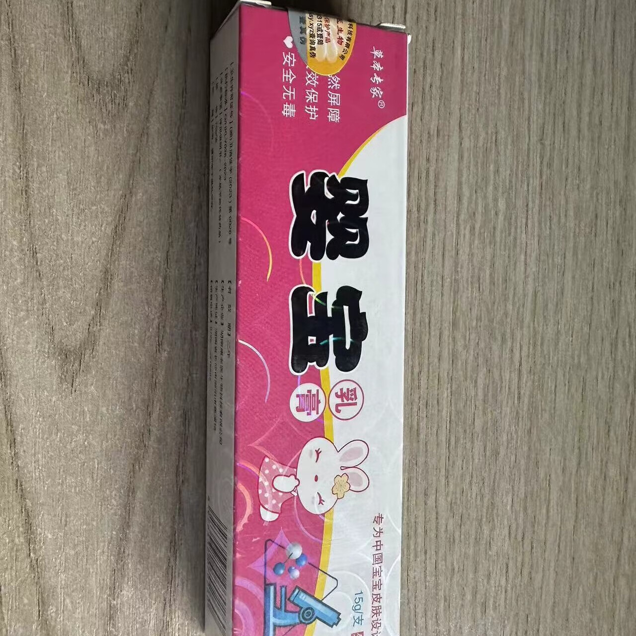 草本专家婴宝乳膏15g婴宝软膏皮肤外用 1盒装